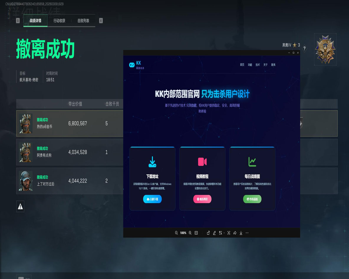 三角洲挂透视容器软件效果